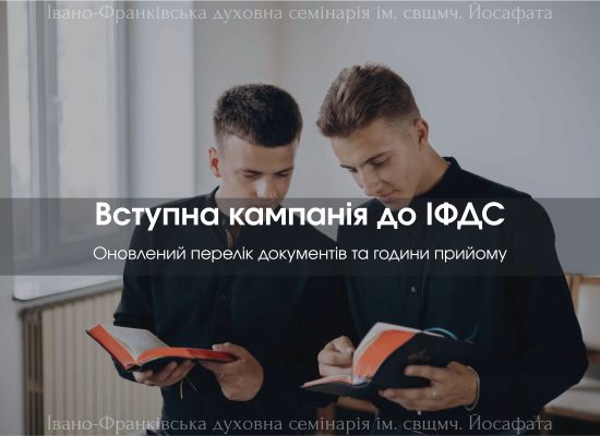 До уваги вступників! Оновлений перелік документів та години прийому