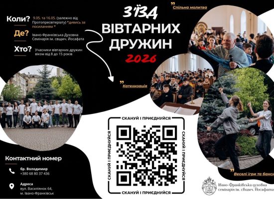 Анонс! 9 та 16 травня відбудеться Архієпархіальний з’їзд вівтарних дружин
