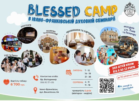 Анонс! Запрошуємо дітей та підлітків на християнський табір «Blessed camp — 2026»