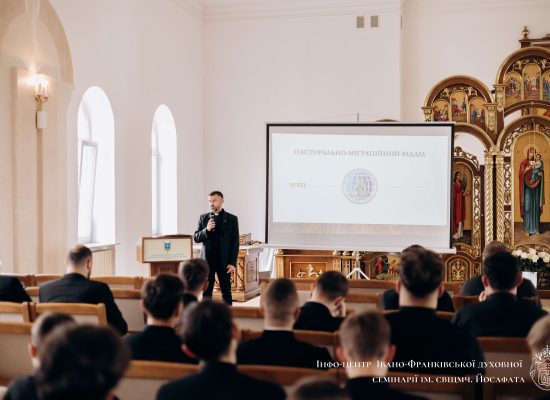 Представники Пасторально-міграційного відділу УГКЦ провели спецкурс для братів-семінаристів V курсу ІФДС
