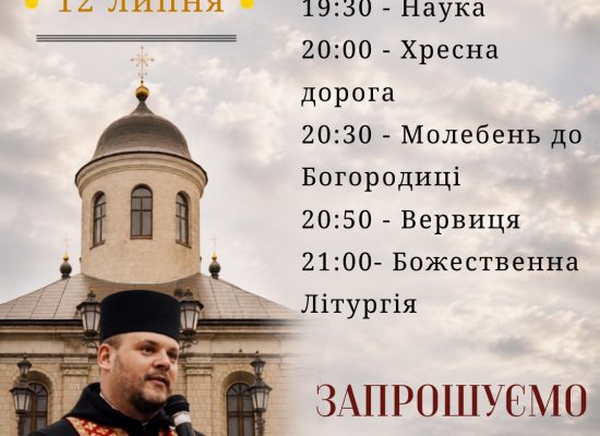 Анонс! У Крилосі відбудуться липневі молитовні чування