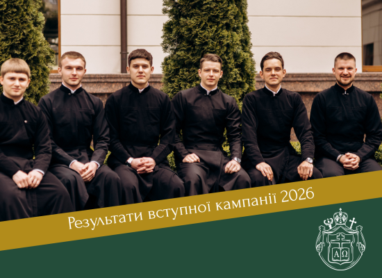 Результати вступної кампанії 2026