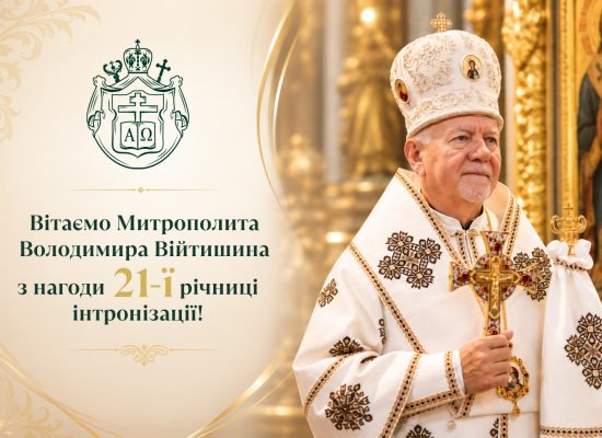 Спільнота ІФДС вітає Архієпископа і Митрополита Володимира з нагоди 21-ї річниці очолення Івано-Франківської Архієпархії УГКЦ